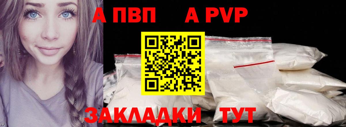 А ПВП Crystall Сорочинск
