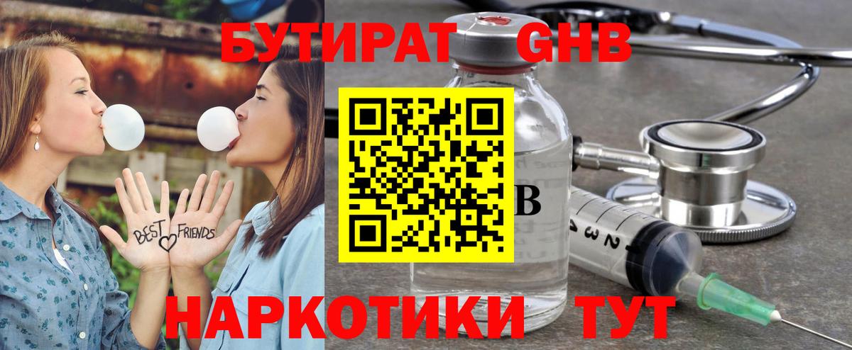 БУТИРАТ Butirat Сорочинск