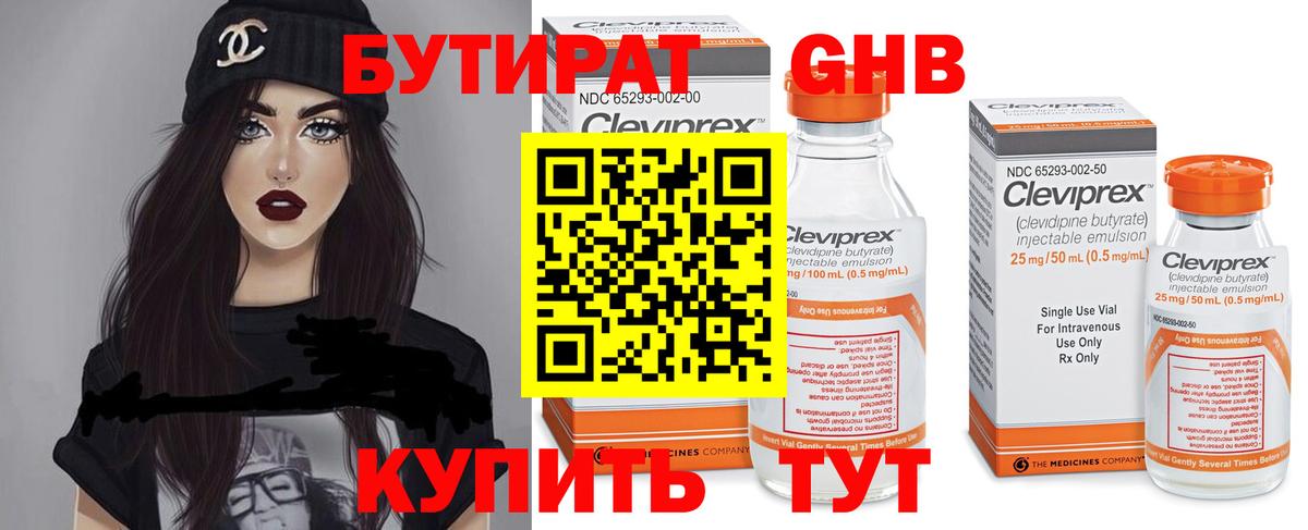 Бутират оксибутират  Вход с VPN  БУТИРАТ  Сорочинск 