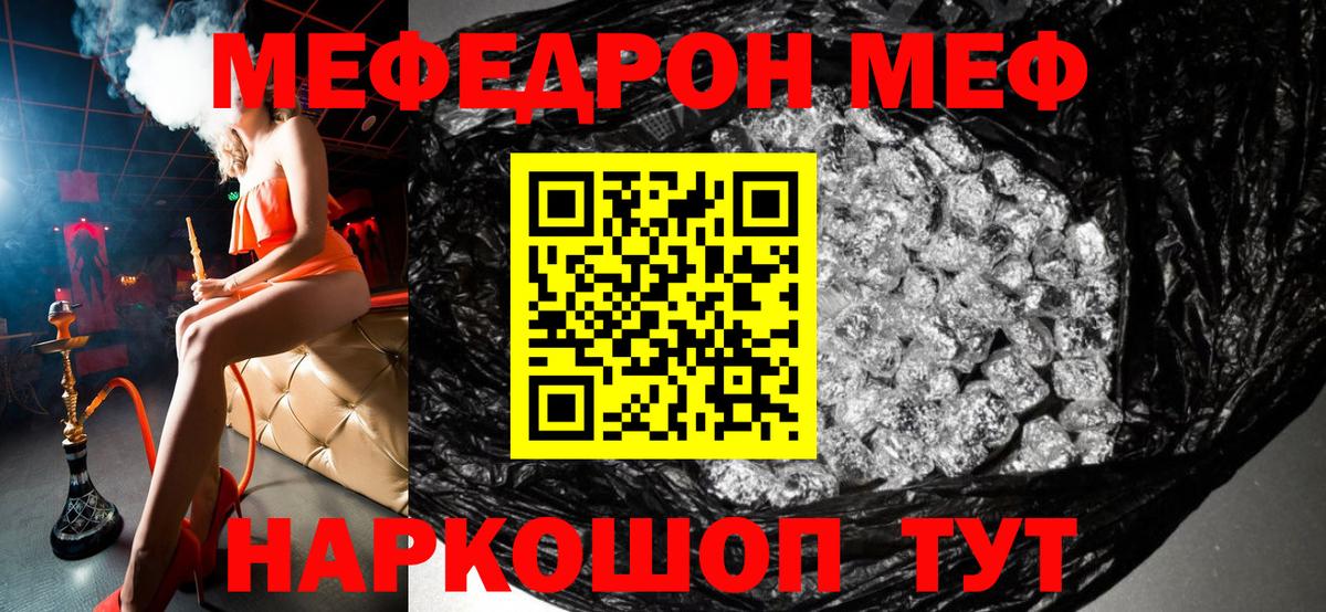 Меф мяу мяу мука Сорочинск